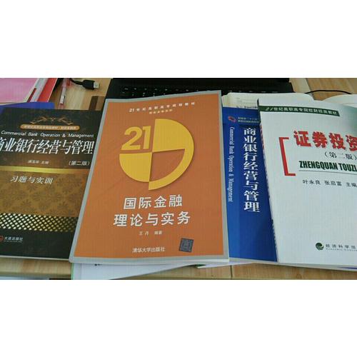 證券投資學（第二版）