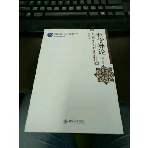 哲學導論(第三版)