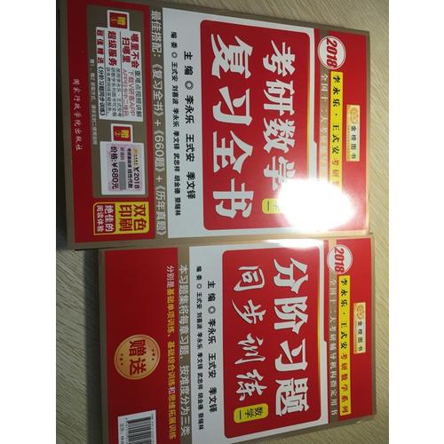 2018考研數(shù)學(xué)復(fù)習(xí)全書  數(shù)1