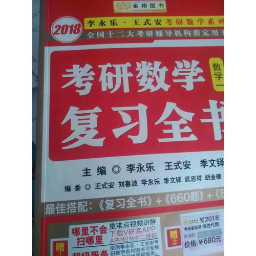 2018考研數(shù)學(xué)復(fù)習(xí)全書  數(shù)1