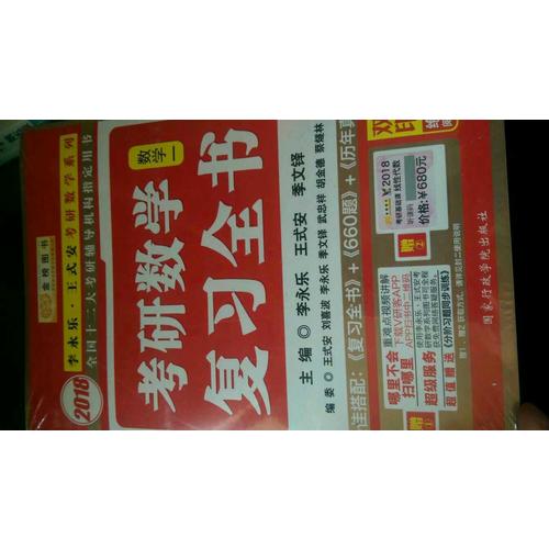 2018考研數(shù)學(xué)復(fù)習(xí)全書  數(shù)1