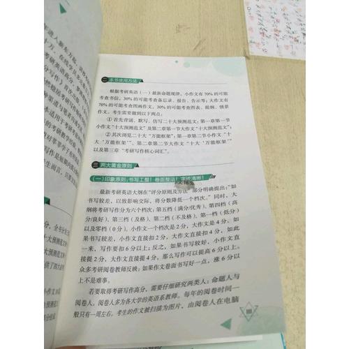 新東方 (2018)考研英語(一)高分寫作考前預測20篇