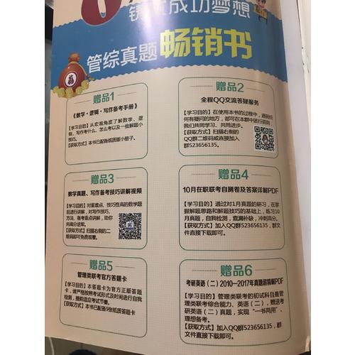 MBA/MPA/MEM/MPAcc/Maud 管理類聯考綜合能力歷年真題詳解