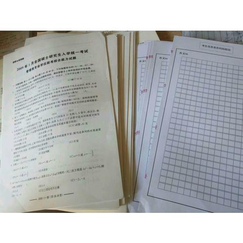 MBA/MPA/MEM/MPAcc/Maud 管理類聯考綜合能力歷年真題詳解