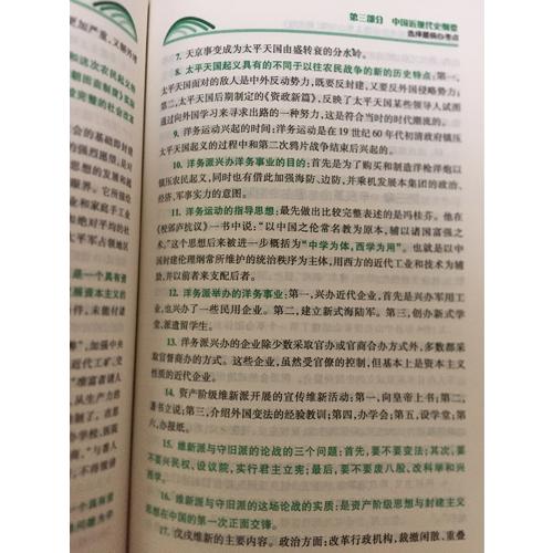 肖秀榮2018考研政治命題人考點預測（背誦版）