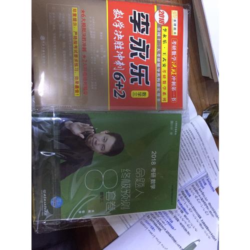 2018張宇考研數(shù)學(xué)命題人終極預(yù)測8套卷（數(shù)學(xué)三）