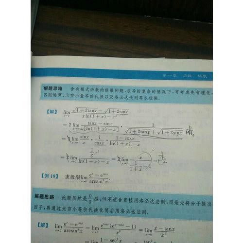 2018考研數(shù)學(xué)復(fù)習(xí)全書 數(shù)學(xué)系列3