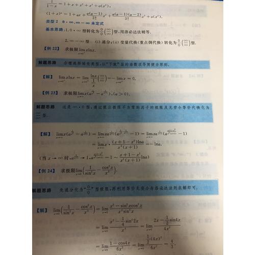 2018考研數(shù)學(xué)復(fù)習(xí)全書 數(shù)學(xué)系列3