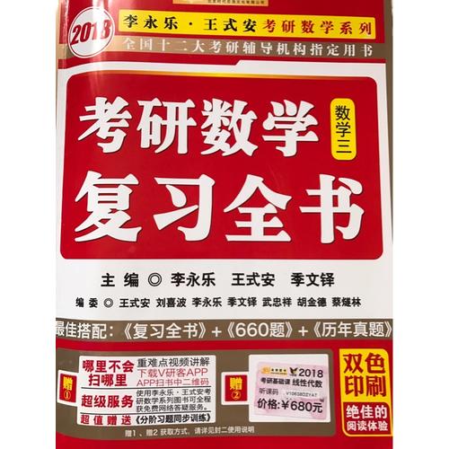 2018考研數(shù)學(xué)復(fù)習(xí)全書 數(shù)學(xué)系列3