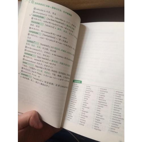新東方 考研英語詞匯詞根+聯想記憶法：亂序便攜版