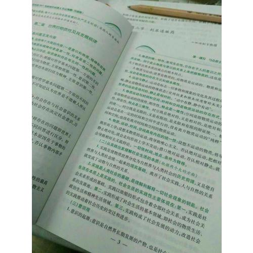 肖秀榮2017考研政治命題人考點預測(背誦版)