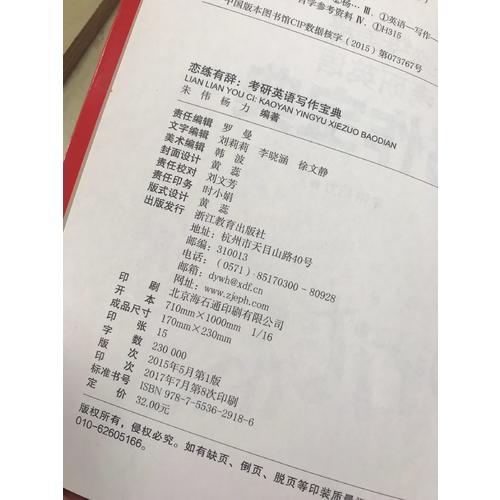 戀練有辭：考研英語寫作寶典