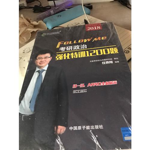 文都教育 2018考研思想政治理論主觀題應試寶典