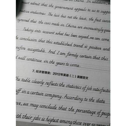 考研英語(yǔ)高分寫作字帖：意大利斜體