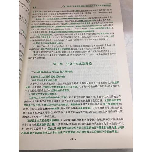 肖秀榮2018考研政治命題人知識(shí)點(diǎn)提要（雙色印刷+35頁海量實(shí)用附錄）