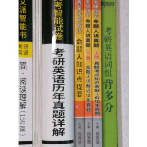 肖秀榮2018考研政治命題人知識(shí)點(diǎn)提要（雙色印刷+35頁海量實(shí)用附錄）