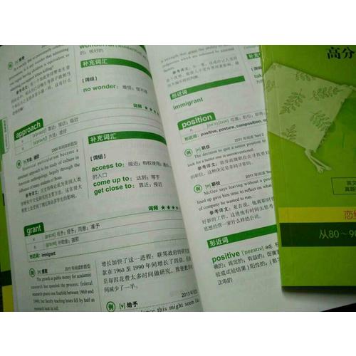 2018戀練有詞 考研英語詞匯識記與應用大全