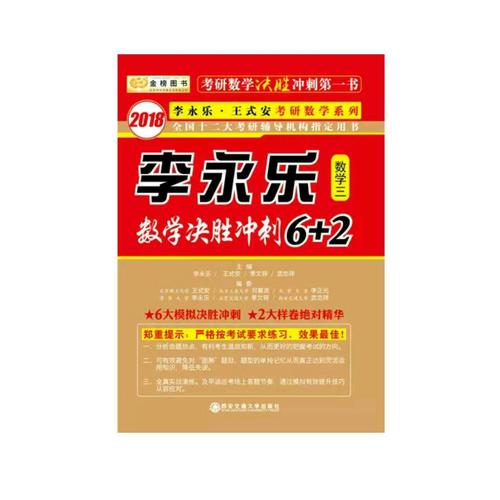  2018數學決勝沖刺6+2 （數學三）