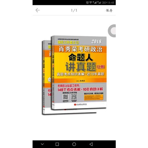 肖秀榮2018考研政治命題人講真題（上下冊）