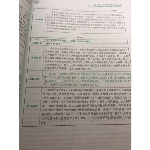 肖秀榮2018考研政治命題人講真題（上下冊）