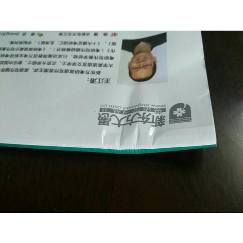新東方 考研英語(yǔ)高分寫(xiě)作字帖：意大利斜體加強(qiáng)版