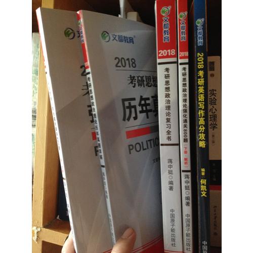 文都教育 2018考研英語寫作高分攻略