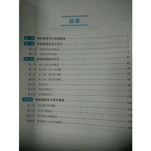 文都教育 2018考研英語寫作高分攻略