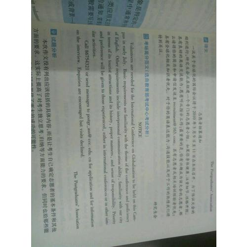文都教育 2018考研英語寫作高分攻略