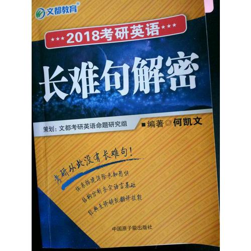 文都教育 2018考研英語寫作高分攻略