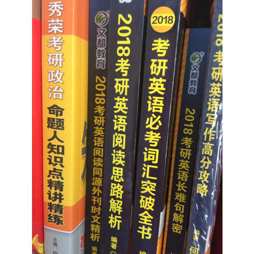 文都教育 2018考研英語寫作高分攻略