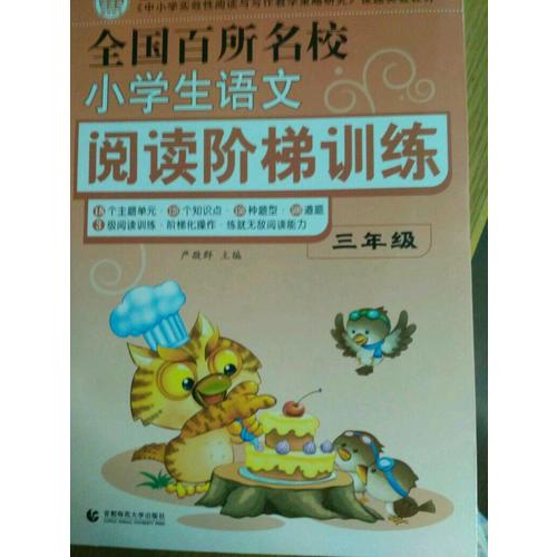小學生作文 閱讀階梯訓練（三年級）