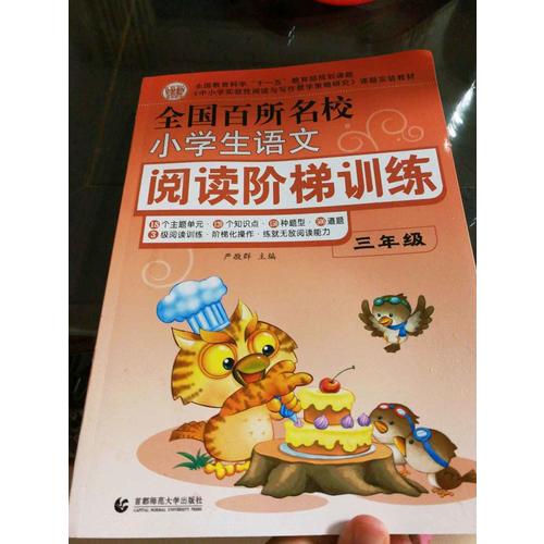 小學生作文 閱讀階梯訓練（三年級）