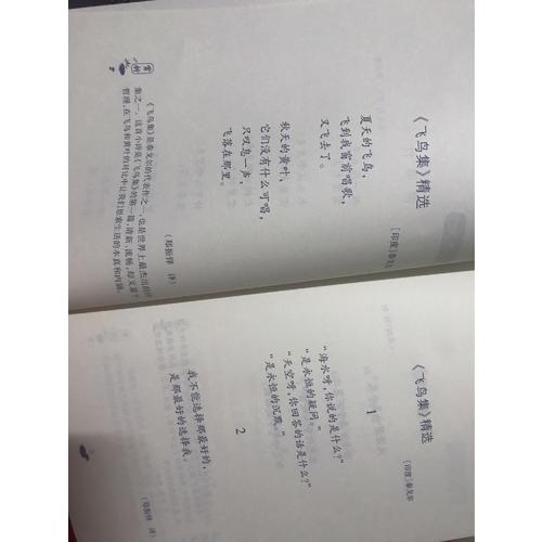 親近母語(yǔ)·日有所誦第五版小學(xué)三年級(jí)