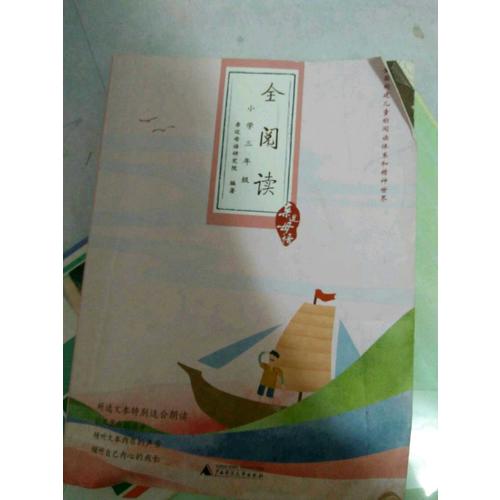 親近母語：全閱讀（小學三年級）