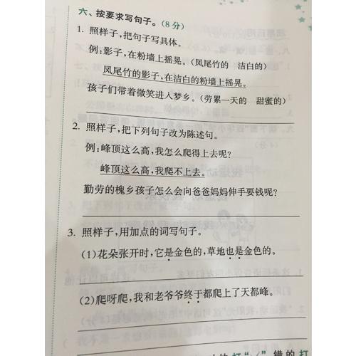 2017秋 小學(xué)教材全解 三年級語文上