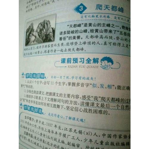 2017秋 小學(xué)教材全解 三年級語文上