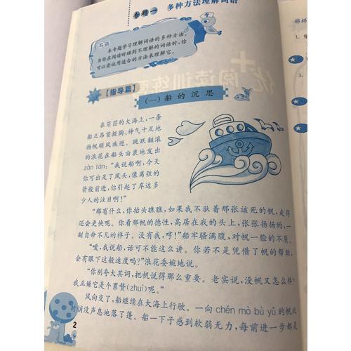 語文優+閱讀·三年級