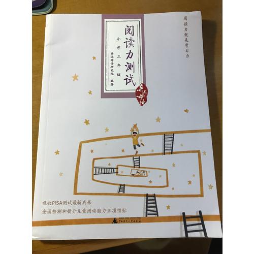 親近母語：閱讀力測試（小學三年級）