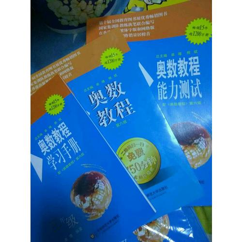 奧數教程三年級（第六版）（全3冊）