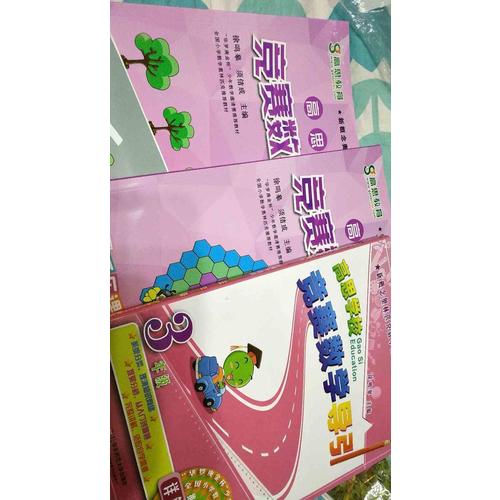 高思數學競賽三年級套裝（導引+課本）（全三冊）