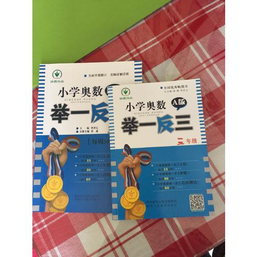小學奧數舉一反三 B版 3年級