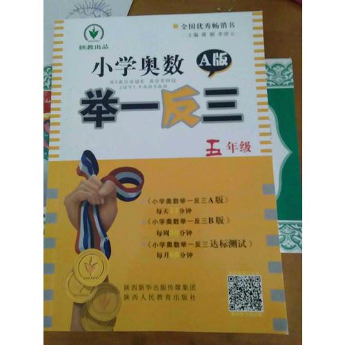 小學奧數舉一反三 B版 3年級