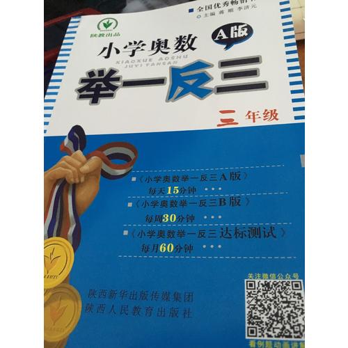 小學奧數舉一反三 B版 3年級