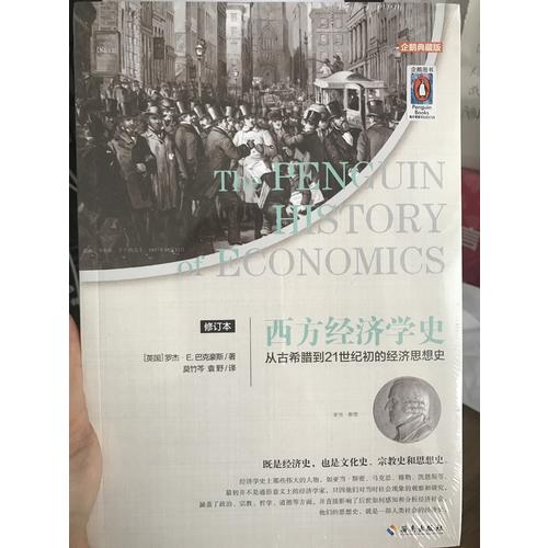 西方經濟學史