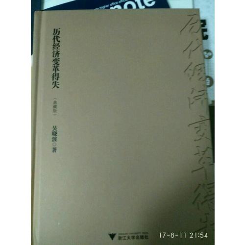 歷代經濟變革得失（典藏版）