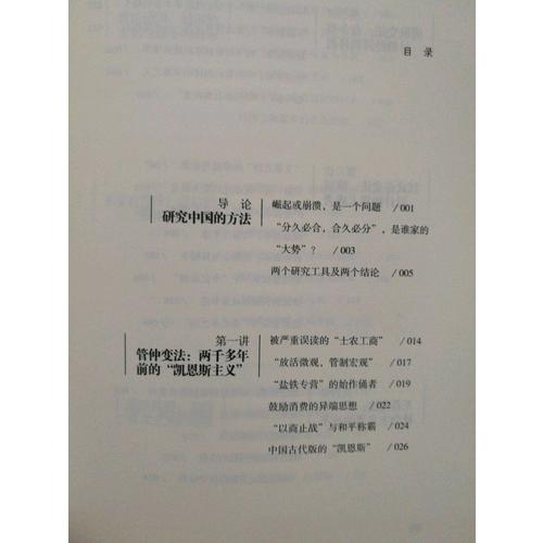 歷代經濟變革得失（典藏版）