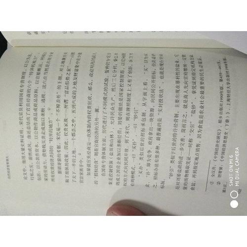 歷代經濟變革得失（典藏版）