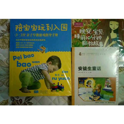 晚安，寶貝：睡前10分鐘胎教故事