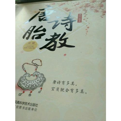 唐詩胎教（漢竹）