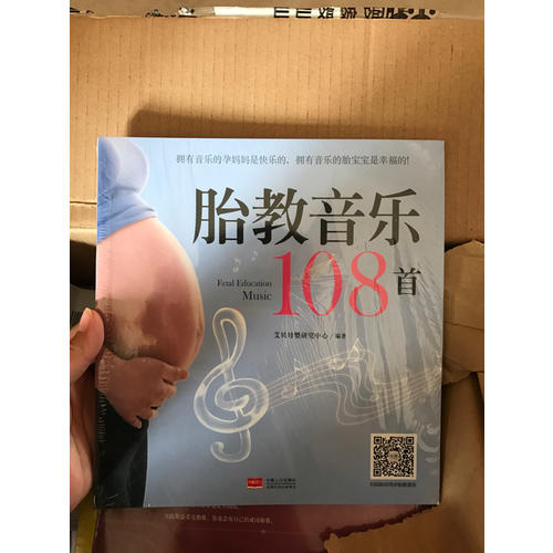 胎教音樂108首